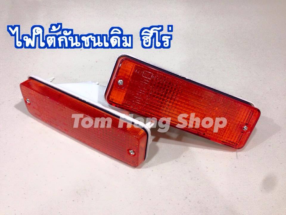 ไฟใต้กันชนส้ม ฮีโร่