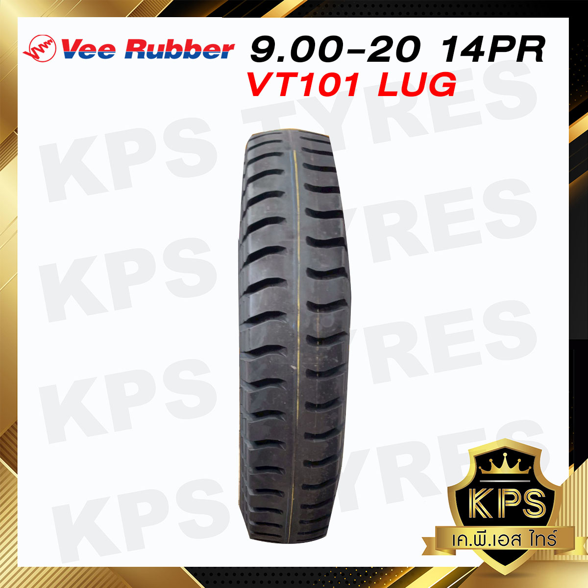 ยางรถบรรทุกผ้าใบ VeeRubber 9.00 - 20 14PR รุ่น VT101 LUG