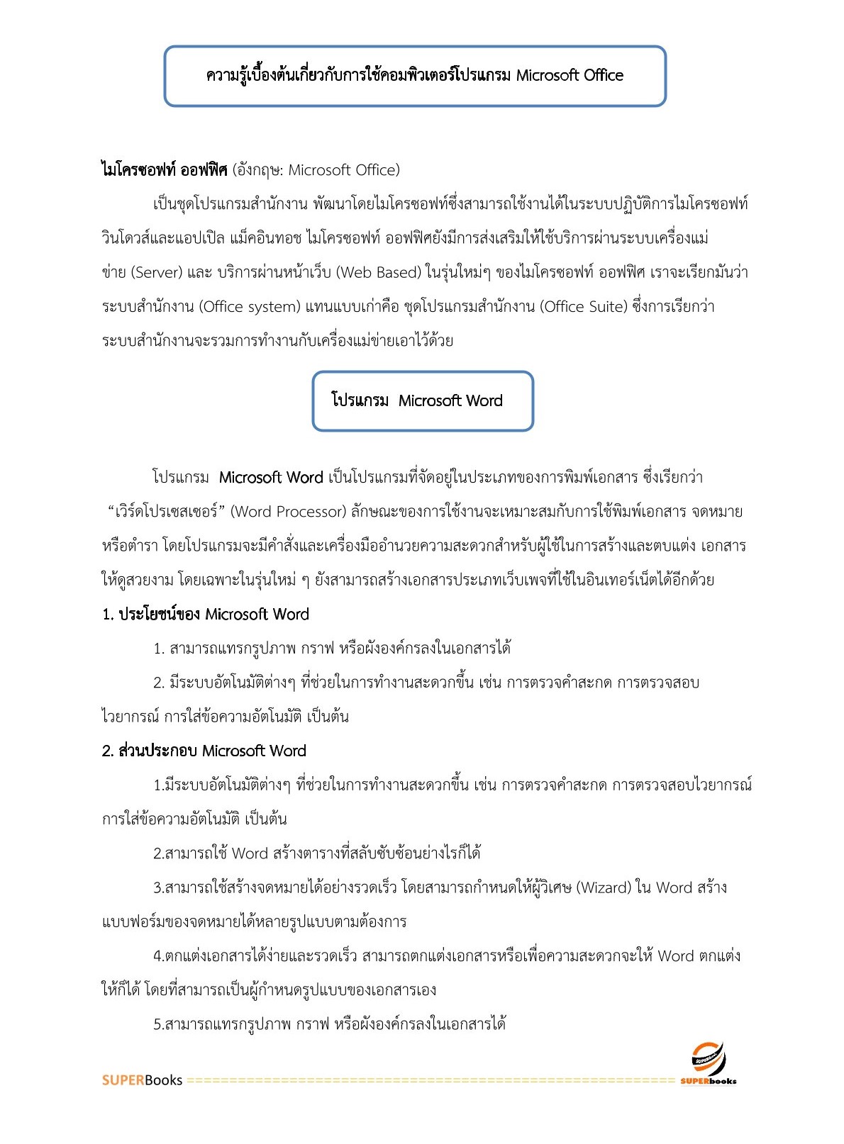 แนวข้อสอบ เจ้าพนักงานเผยแพร่ประชาสัมพันธ์ กรมการข้าว