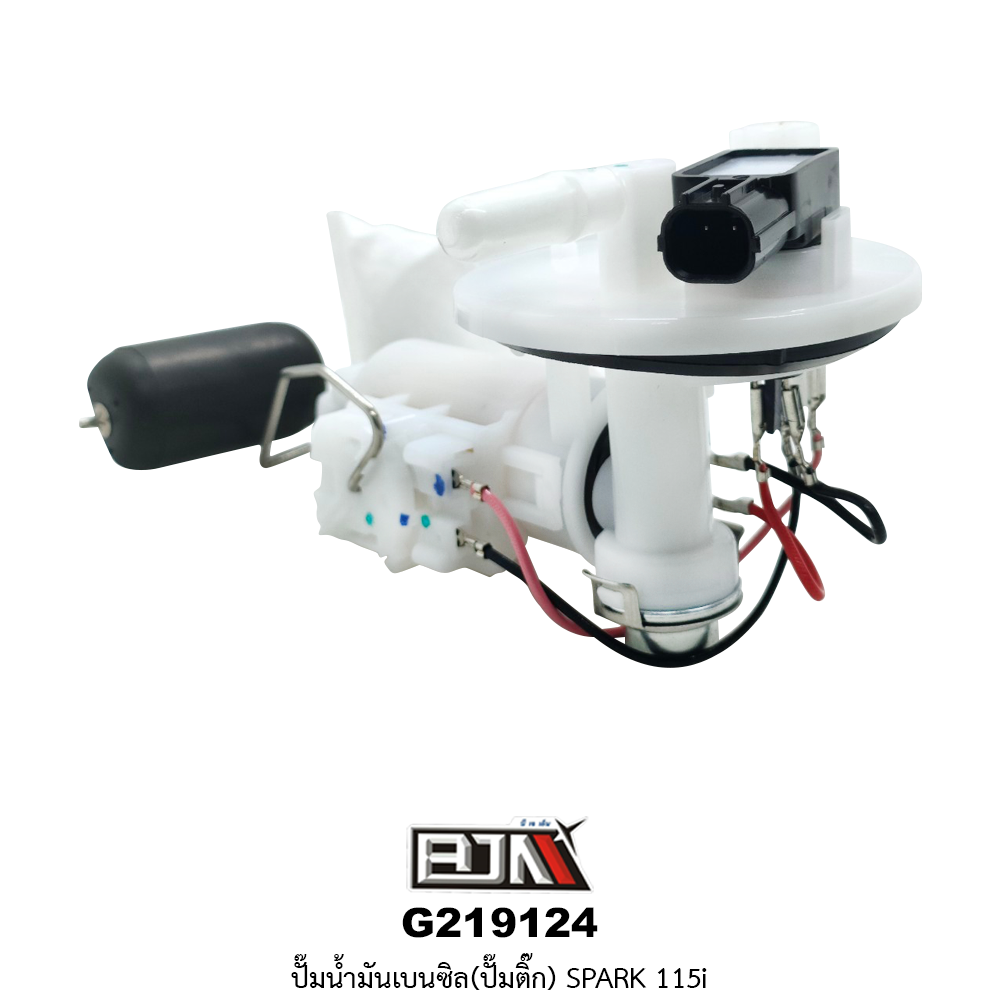 G219124 ปั๊มน้ำมันเบนซิล(ปั๊มติก) SPARK 115i
