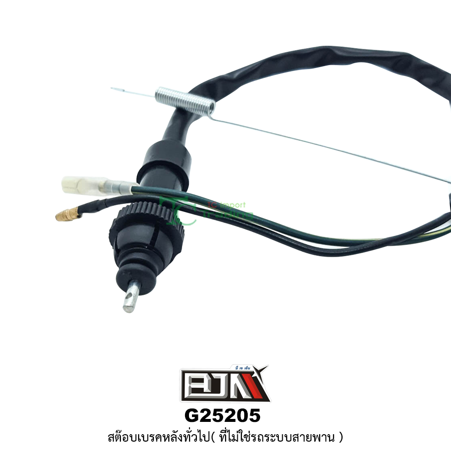 G25205 สต๊อบเบรคหลังทั่วไป(ที่ไม่ใช่รถระบบสายพาน)