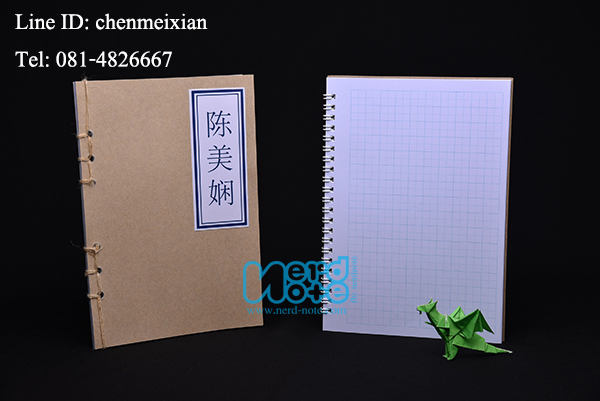 สมุดคัดจีน ราคาถูก พิมพ์ชื่อลงบนปกสมุดได้ตามสั่ง