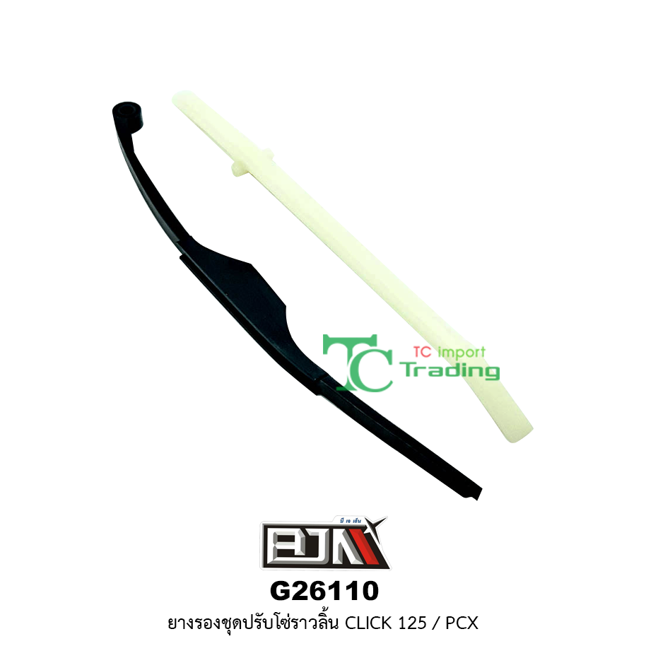 G26110 ยางรองชุดปรับโซ่ราวลิ้น CLICK 125 / PCX