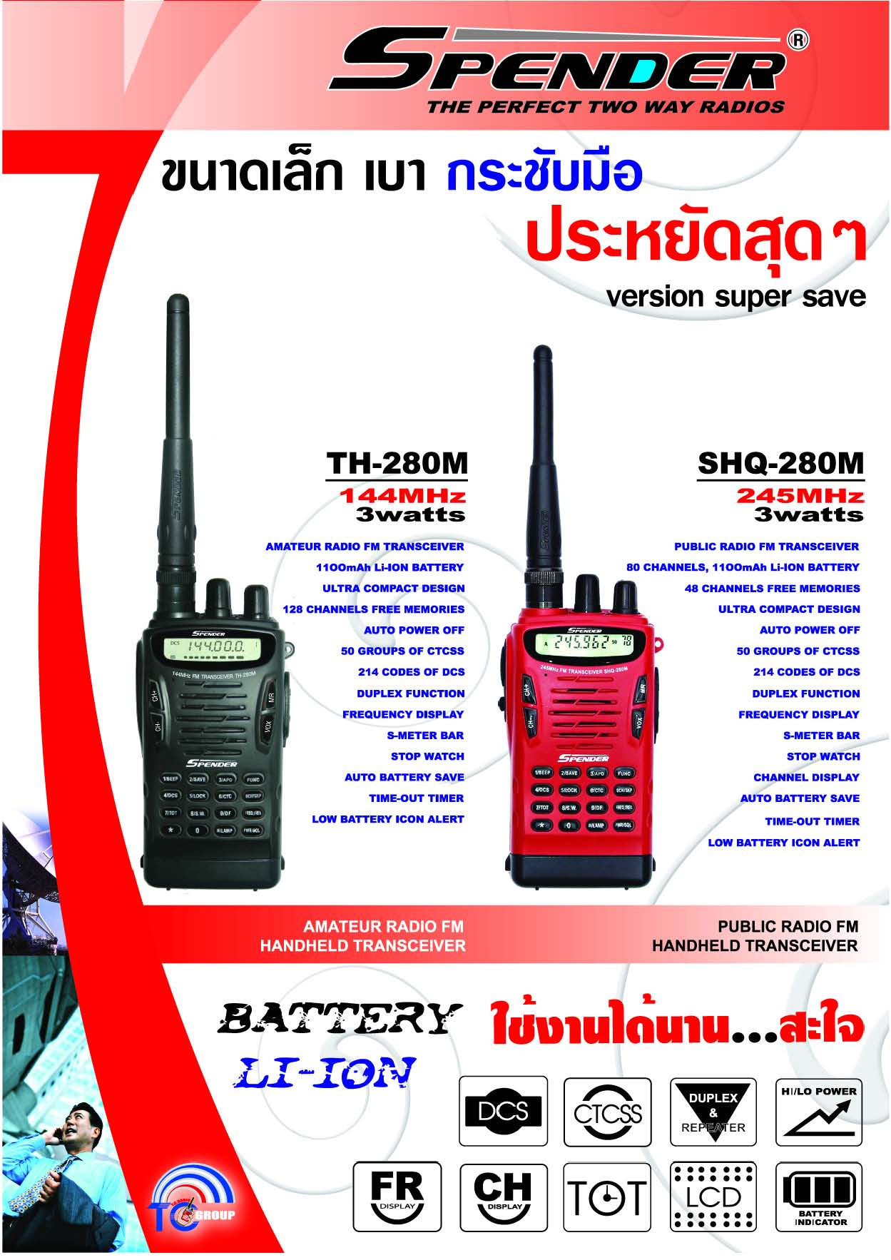 วิทยุสื่อสารยี่ห้อ spender รุ่นต่างๆ