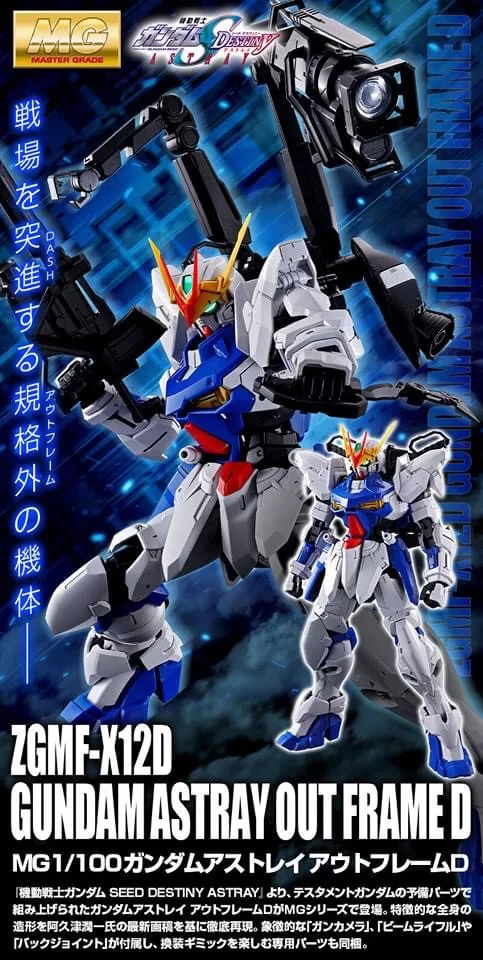 (พร้อมส่ง) MG 1/100 Gundam Astray Out Frame D
