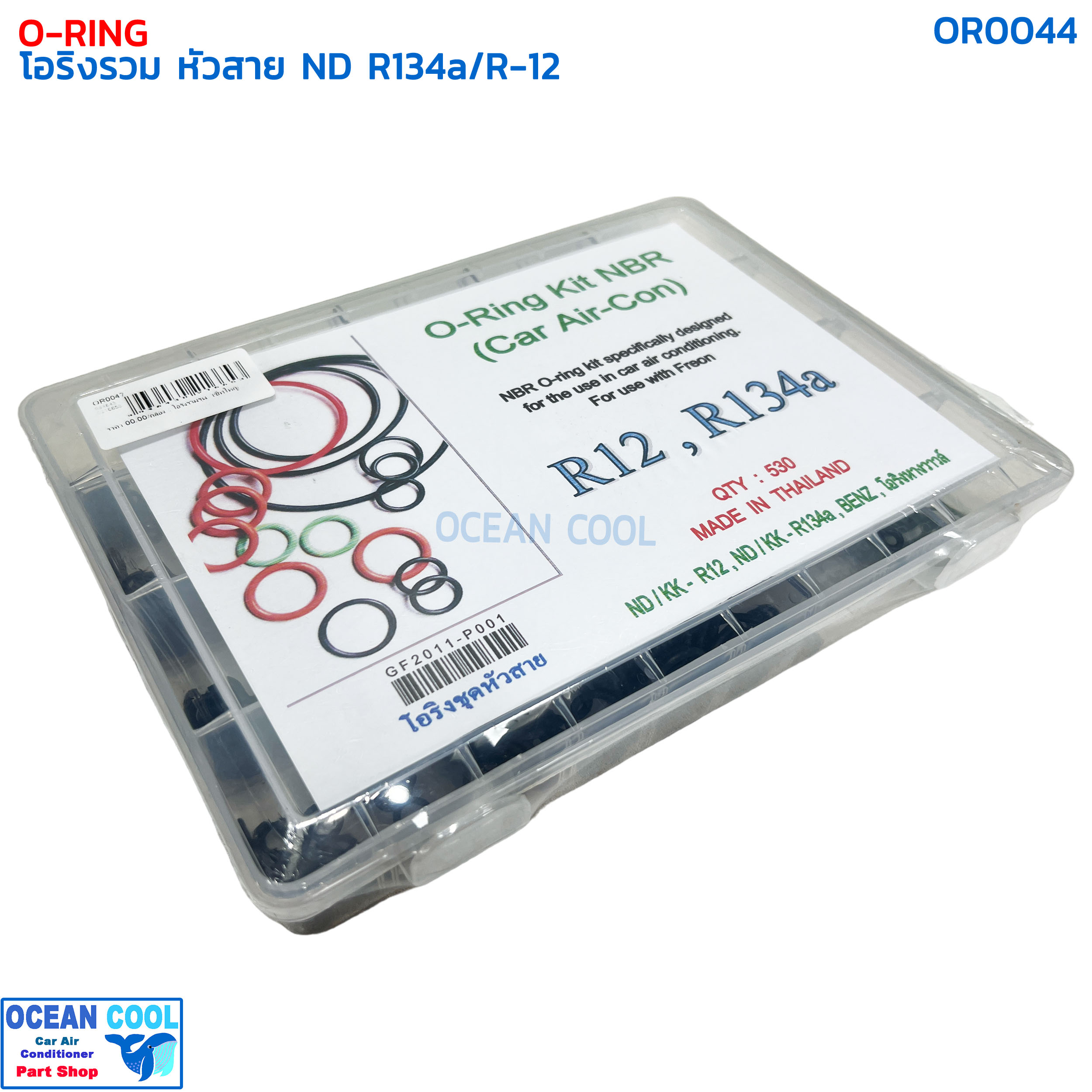 โอริง แอร์รถยนต์ รวม R12 / 134a / หางวาล์ว กีกิ เบนซ์ ครบไซส์ กล่อง 530 วง OR0044 O-ring Set ND KIKI R-12/R134A BENZ อย่างดี Oring