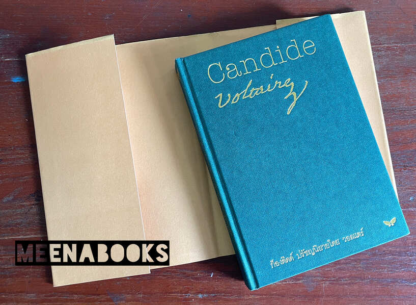 ก็องดิดด์ (CANDIDE)*พิมพ์ครั้งแรก