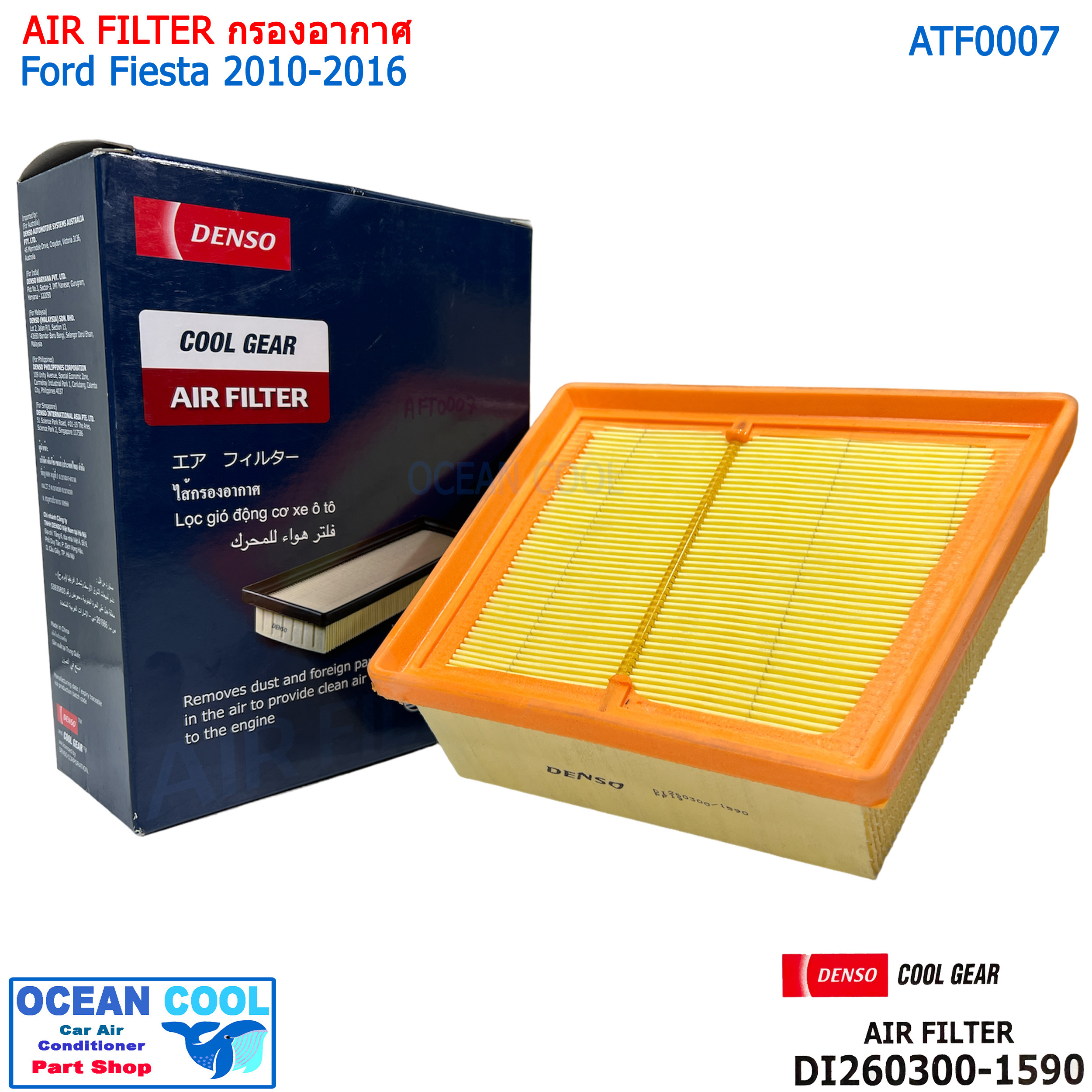 กรองอากาศ ฟอร์ด เฟียสต้า 2010 - 2016 AFT0007 Cool gear DI260300-1590 Air Filter For Ford Fiesta ฟอร์ต เครื่อง 1.4 , 1.5 , 1.6