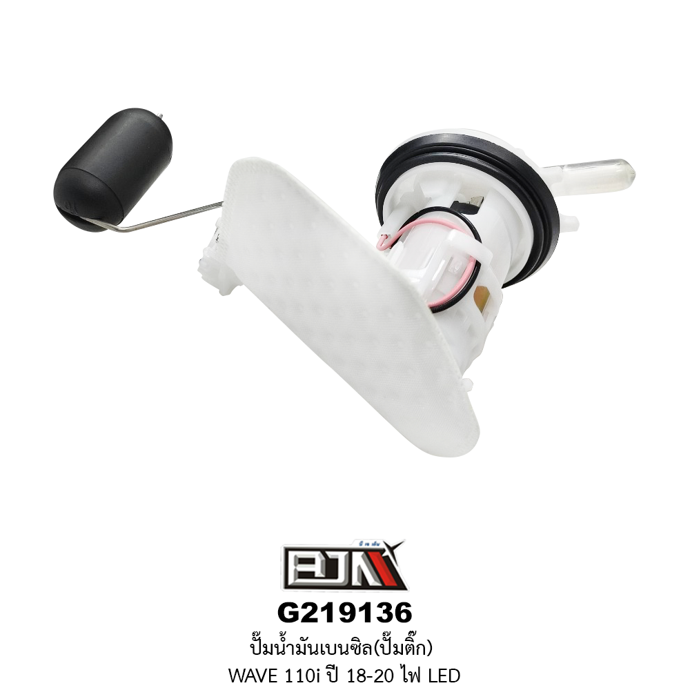G219136 ปั๊มน้ำมันเบนซิล(ปั๊มติก) WAVE 110i ปี 18-20 ไฟ LED