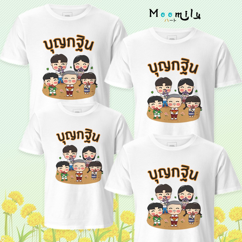 เสื้องานบุญ เสื้อกฐิน 2 ผ้าป่า งานวัด MMLKATIN2