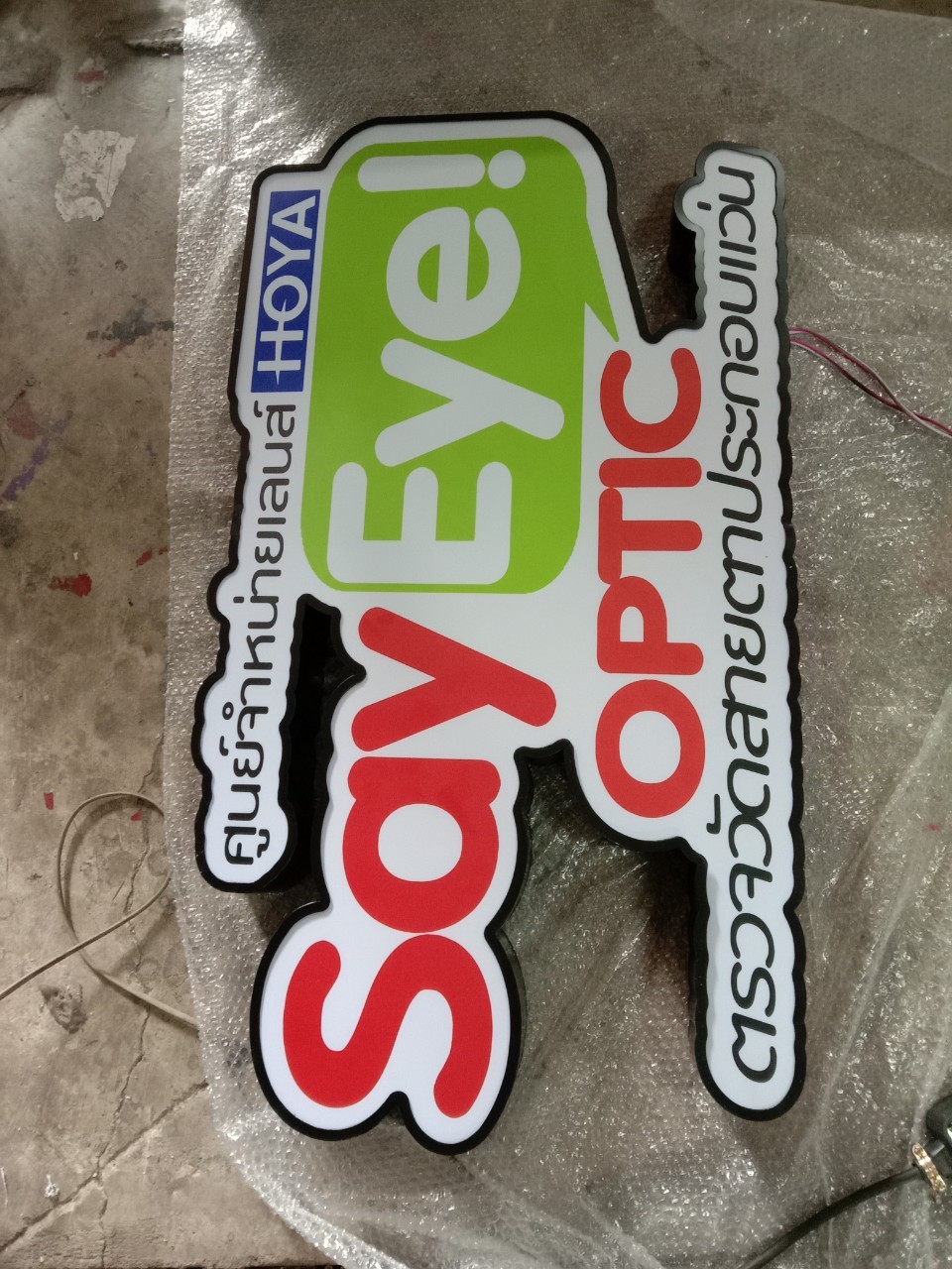 ป้ายกล่องไฟ