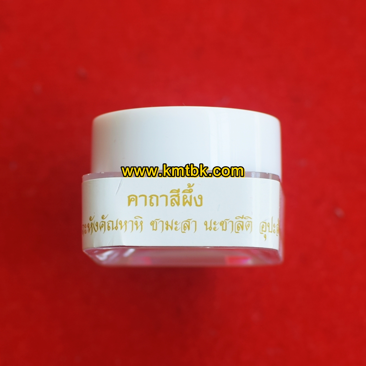สีผึ้ง เมตตามหานิยม วัดบางพระ (หลวงพ่อเปิ่น) จ.นครปฐม ของแท้จากวัด
