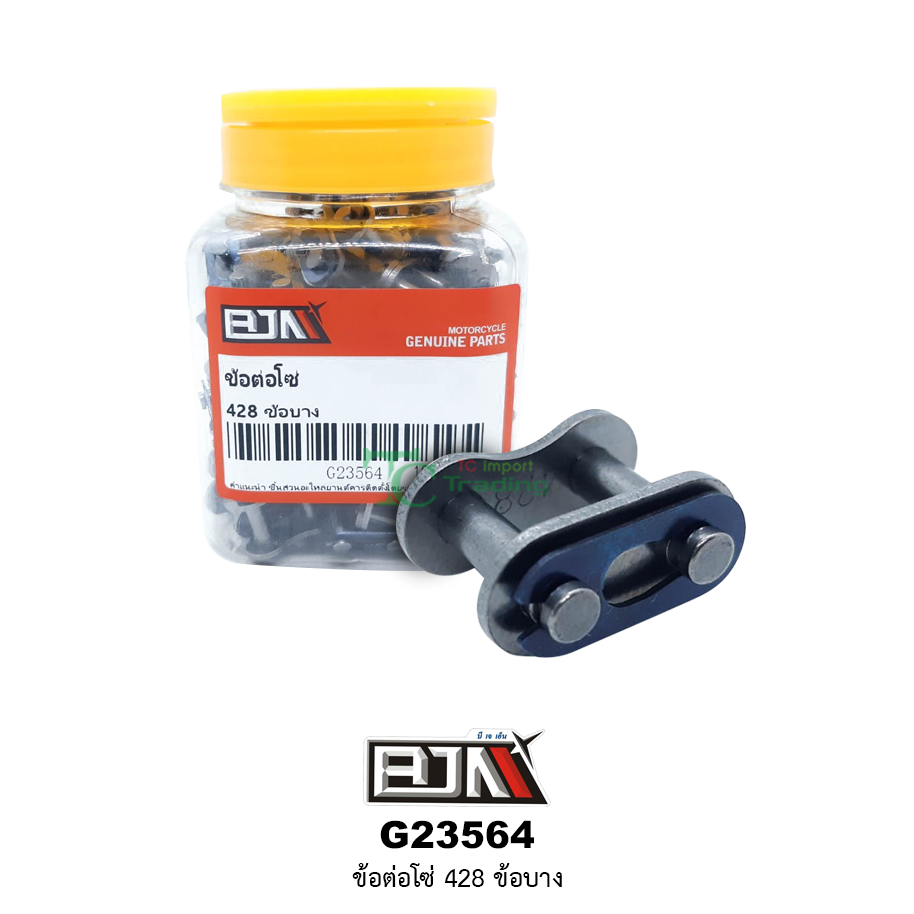 G23564 ข้อต่อโซ่ 428 ข้อบาง 1 กล่องมี 100 ตัว