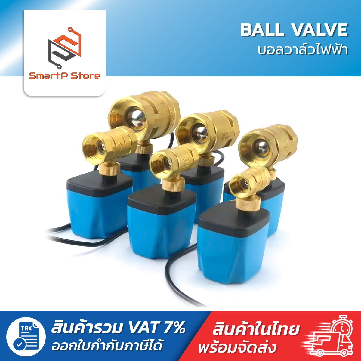 วาล์วไฟฟ้า มอเตอร์วาล์ว บอลวาล์ว 2 สาย Ball Valve DN15-DN50 220V 12-24V