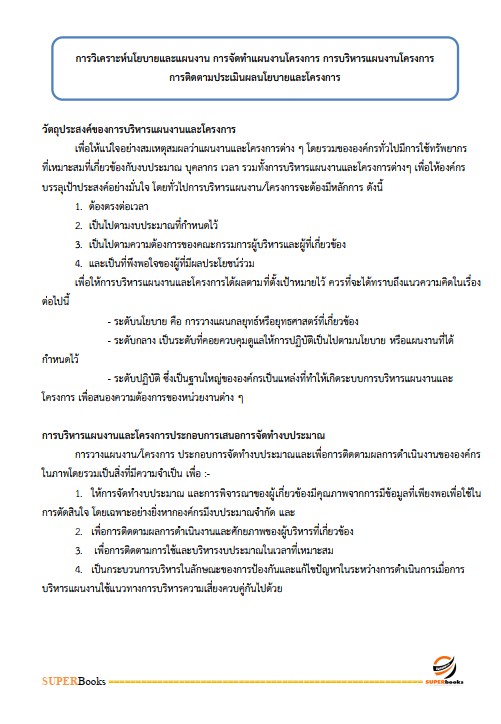 แนวข้อสอบ นักวิชาการเงินและบัญชีปฏิบัติการ กรมการปกครอง