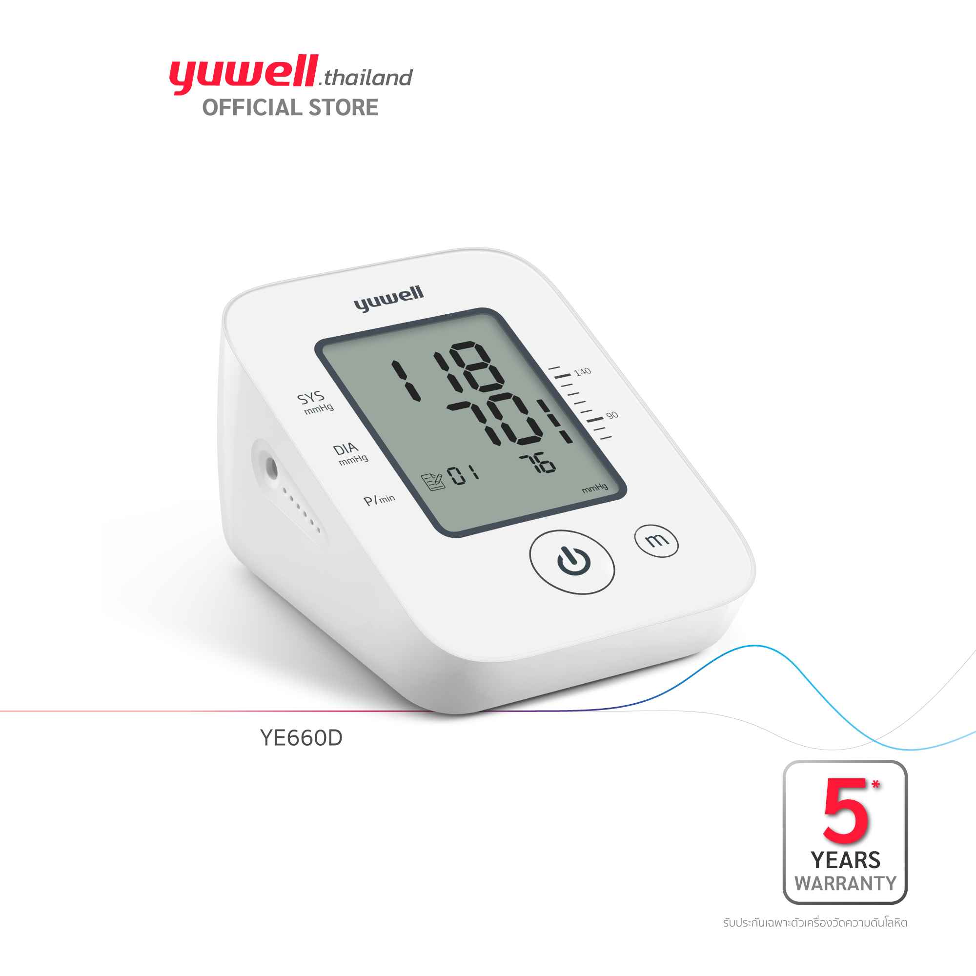 เครื่องวัดความดันอัตโนมัติ Yuwell รุ่น YE660D ประกันศูนย์ไทย 5 ปี