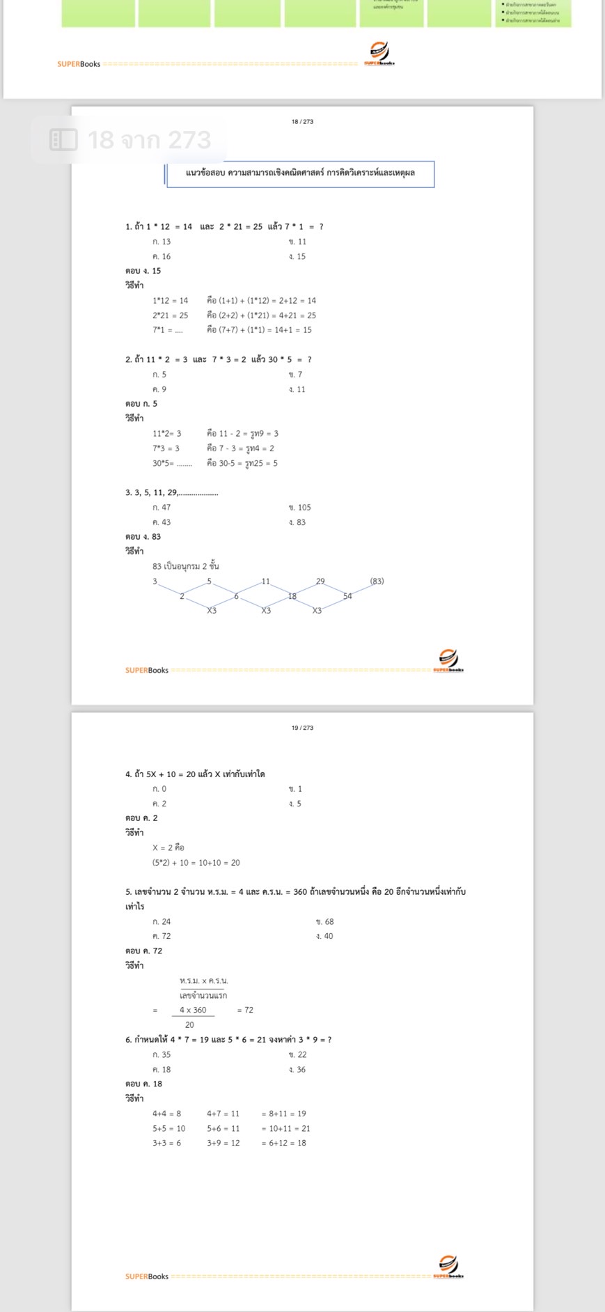 แนวข้อสอบ พนักงานปฏิบัติงานด้านคอมพิวเตอร์ ระดับ 4 (ธนาคารเพื่อการเกษตรและสหกรณ์การเกษตร) (ธกส.)