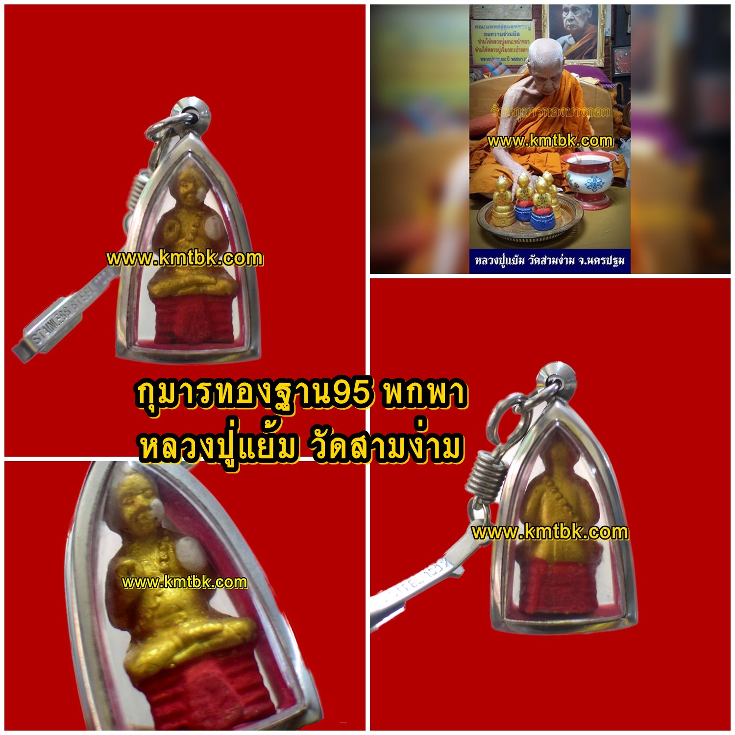 กุมารทอง ฐาน95 หลวงปู่แย้ม วัดสามง่าม จ.นครปฐม พิมพ์สีทองฐานแดง ขนาดพกพา ความสูง 3.5ซม. กว้าง 1.5ซม. ปี2552