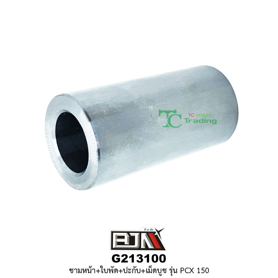 G213100 ชามหน้า+ใบพัด+ปะกับ+เม็ดบูช PCX 150