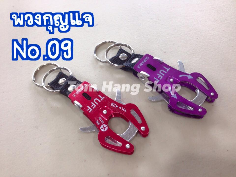 พวงกุญแจ ตะขอคล้อง
