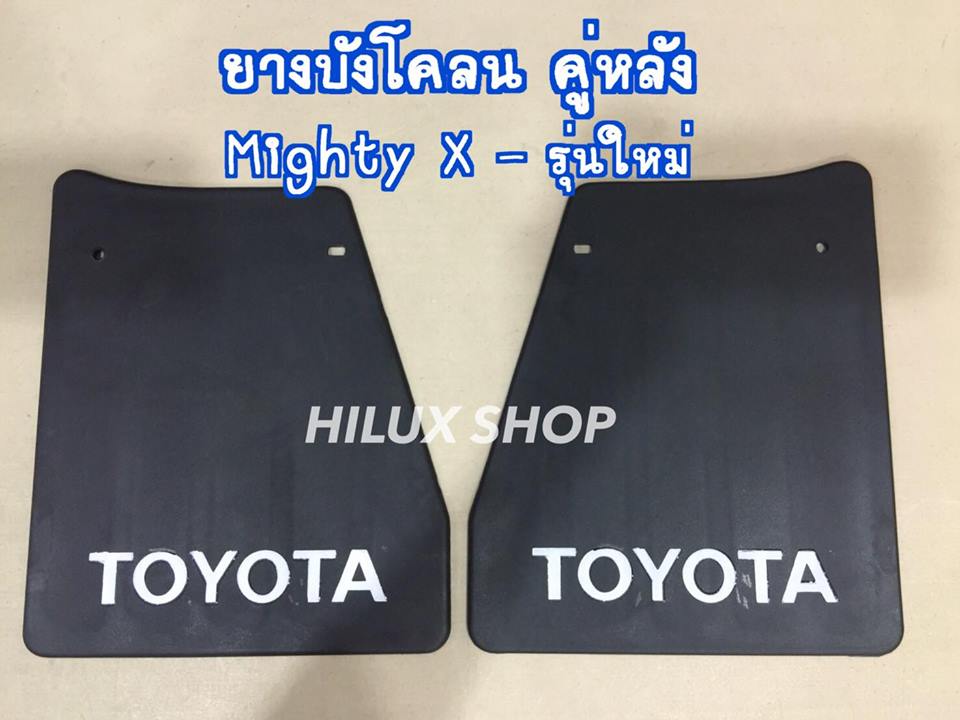 ยางบังโคลน คู่หลัง MTX รุ่นใหม่