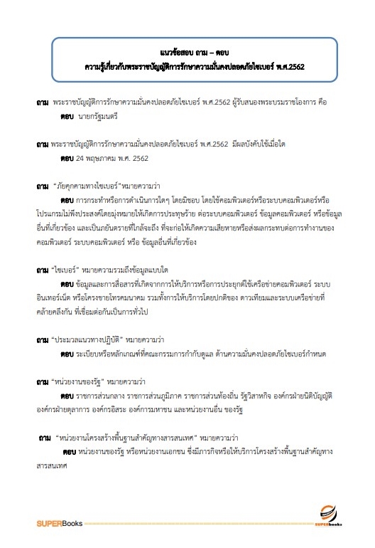 แนวข้อสอบ นักวิชาการคอมพิวเตอร์ สำนักงานสาธารณสุขจังหวัดยะลา