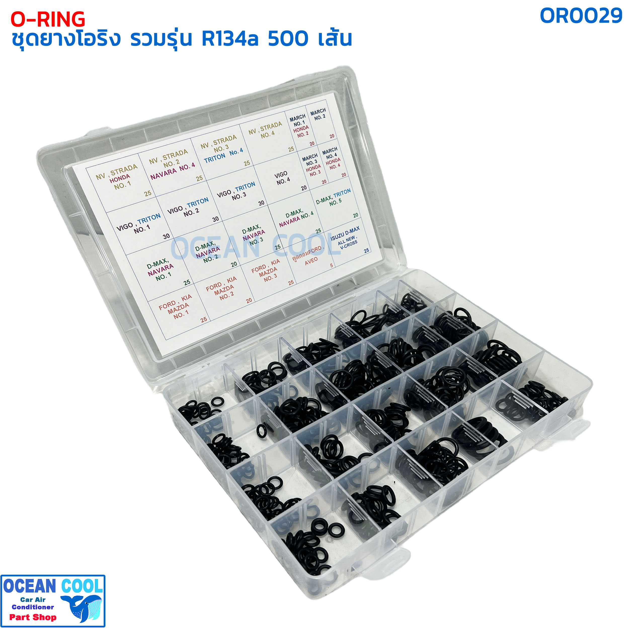 โอริง แอร์รถยนต์ รวมรุ่น R134a ดีแม็ก วีโก้ ฟอร์ด ไททัน นาวาร่า ครบไซส์ กล่อง 500 วง OR0029 O-ring Big Set R134A D-max Vigo Ford อย่างดี ชุดใหญ่