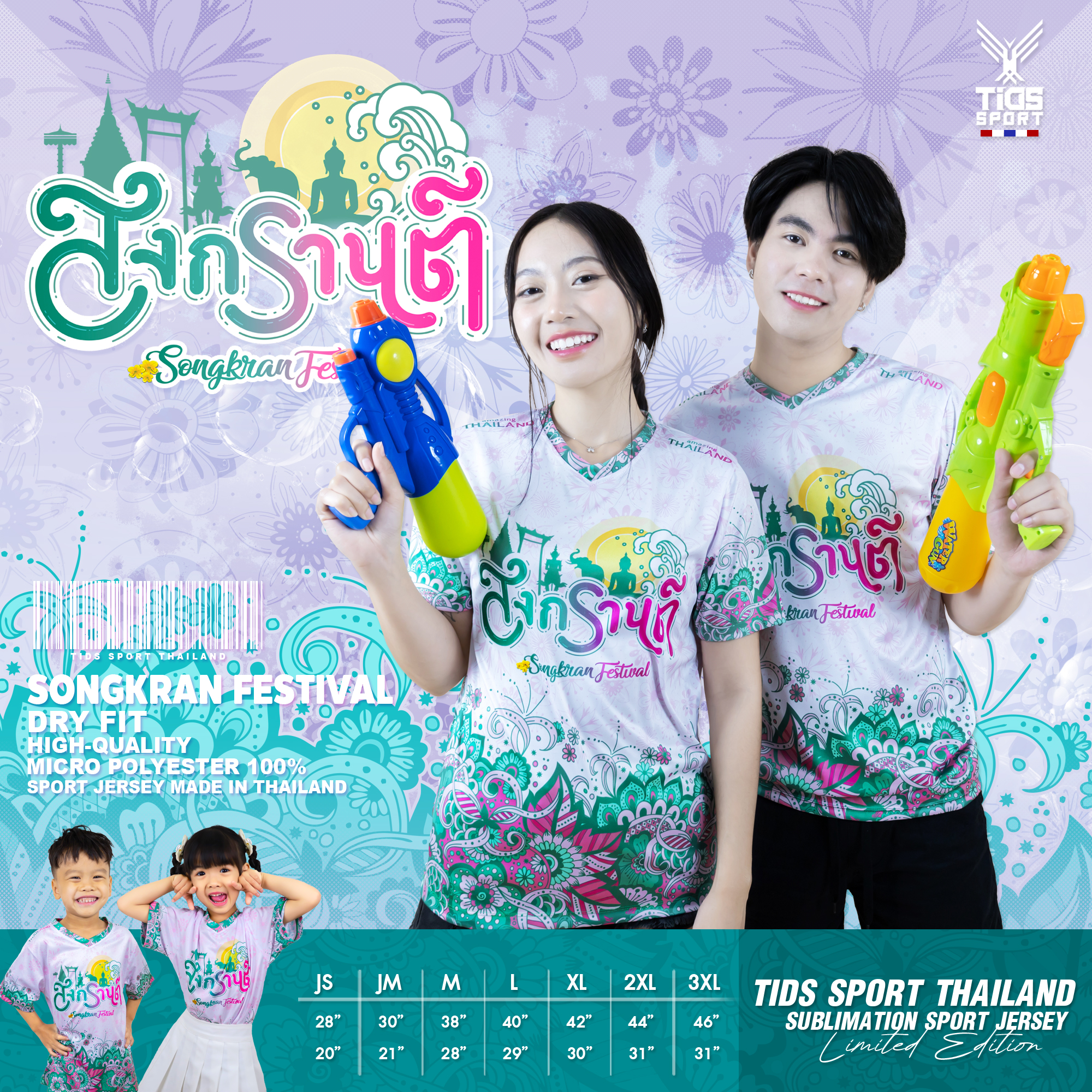เสื้อพิมพ์ลาย เสื้อสงกรานต์ ผ้า MIcro Polyster ทั้งเด็ก-ผู้ใหญ่ คอวี สีขาว