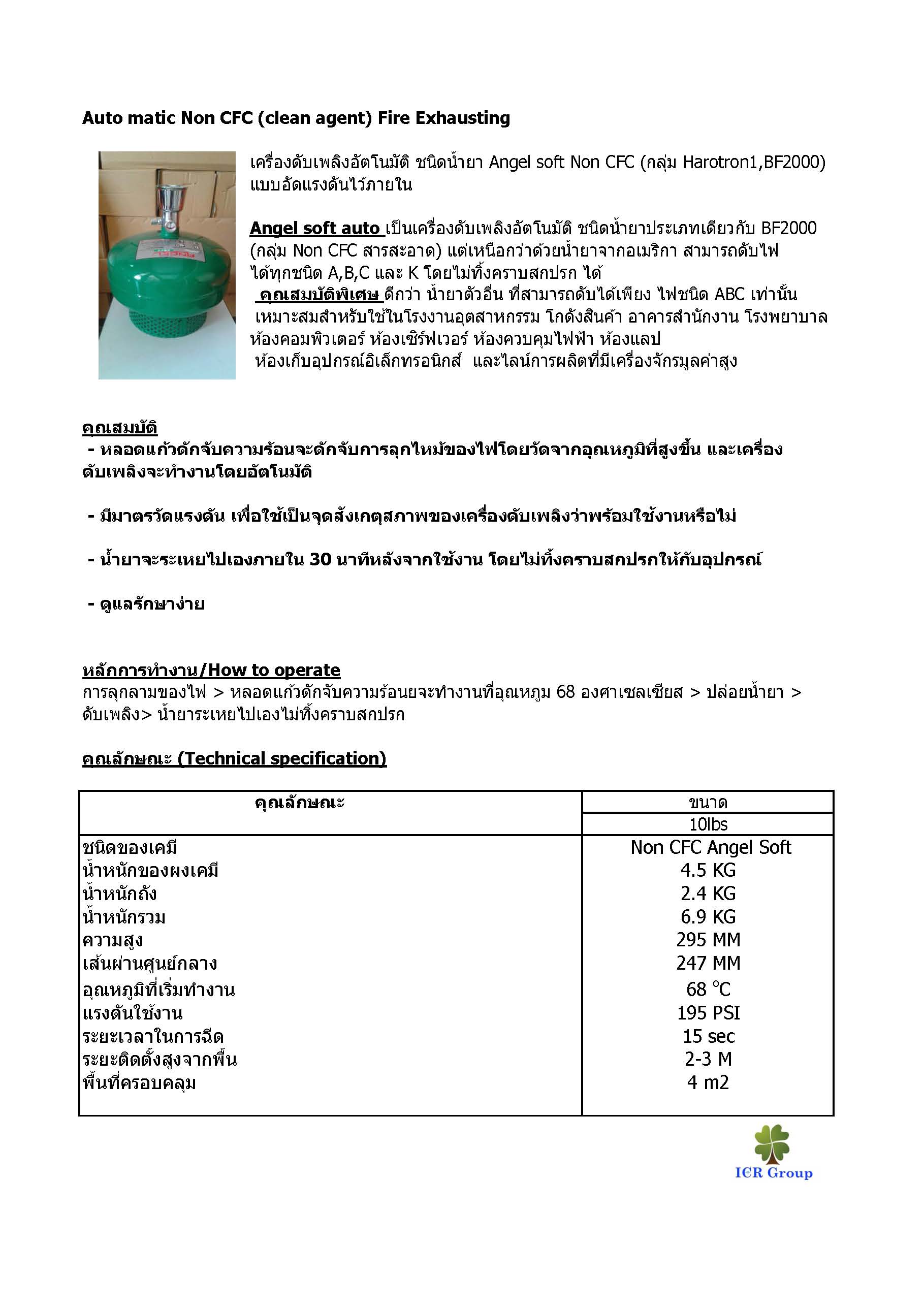 ถังดับเพลิง Angel soft (Low pressure water mist) Non Toxic& Non CFC