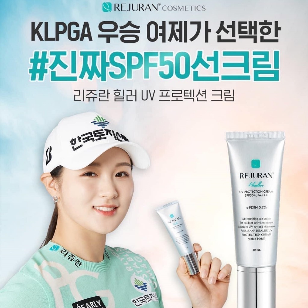 ครีมกันแดด REJURAN UV Protection Cream SPF 50+, PA+++ ขนาด 40ml.