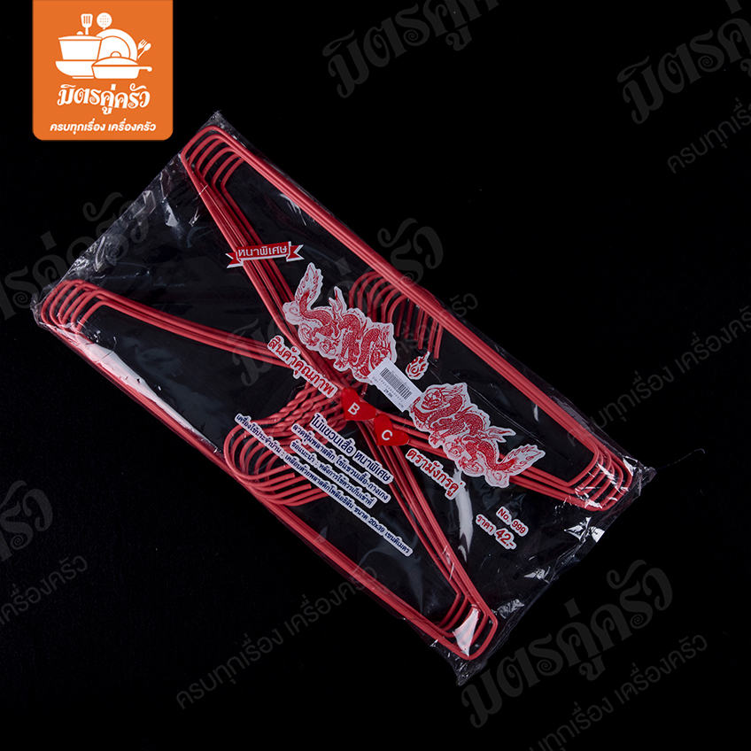 ไม้แขวนเสื้อเคลือบหนาพิเศษ No.999 - (มังกรแดง) BC