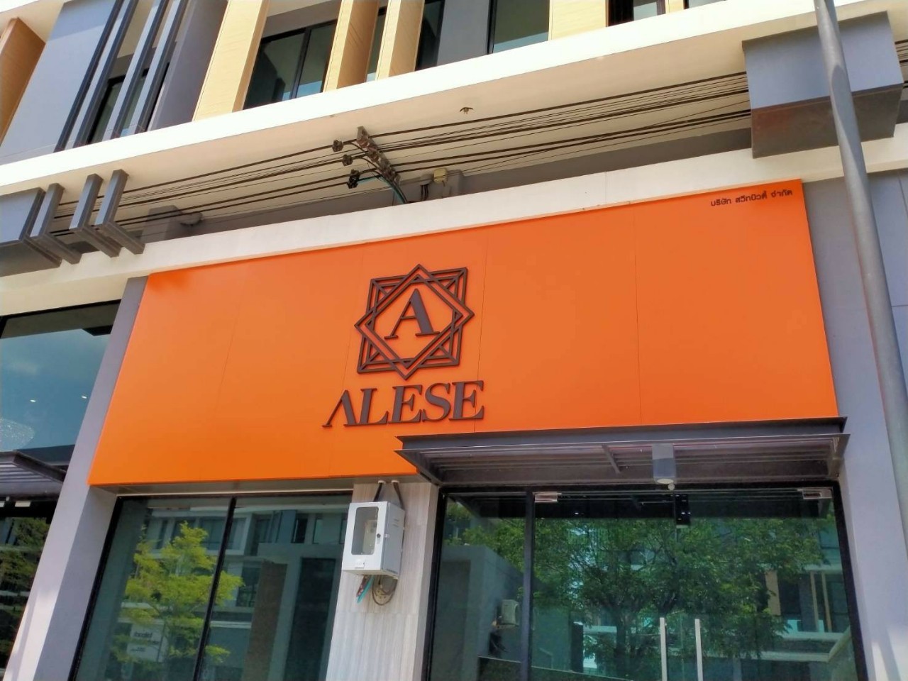 งานป้ายคอมโพสิต ALESE