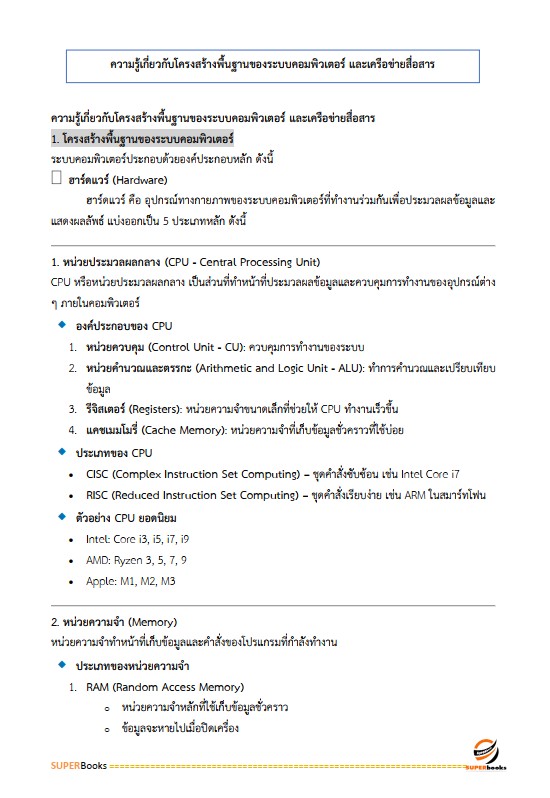 แนวข้อสอบ นักวิชาการคอมพิวเตอร์ปฏิบัติการ มหาวิทยาลัยมหาสารคาม