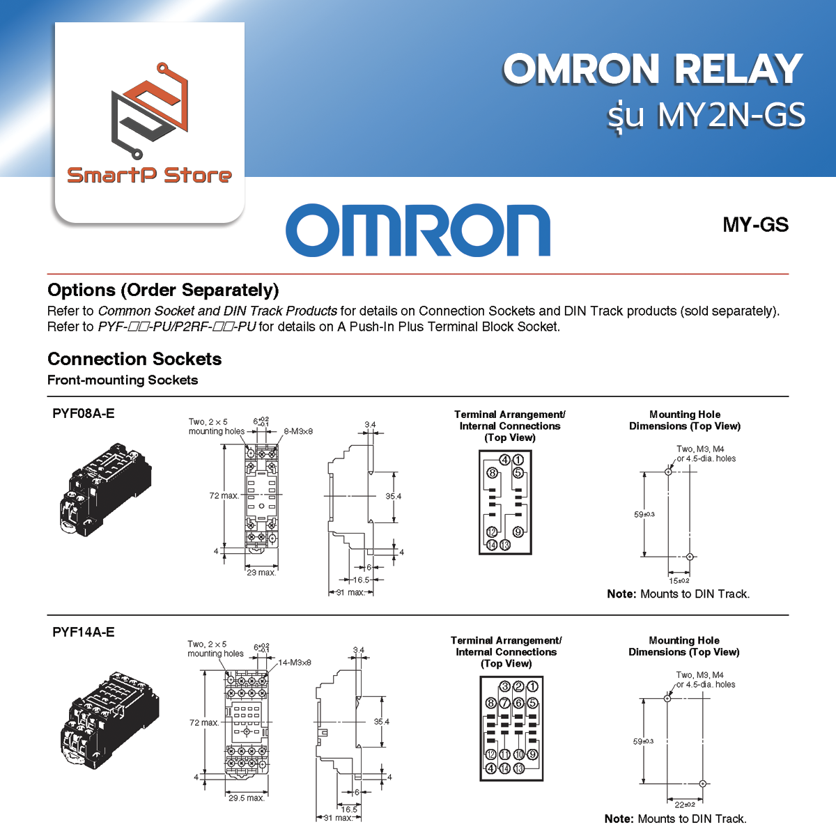 OMRON Relay รีเลย์ รุ่น MY2N-GS 220V 12V 24V Socket รีเลย์ PYF08A-E