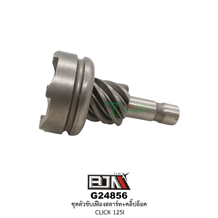 G24856 ชุดขับเฟืองสตาร์ท + คลิ๊ปล็อก CLICK-125i [ VARIO 125 ]