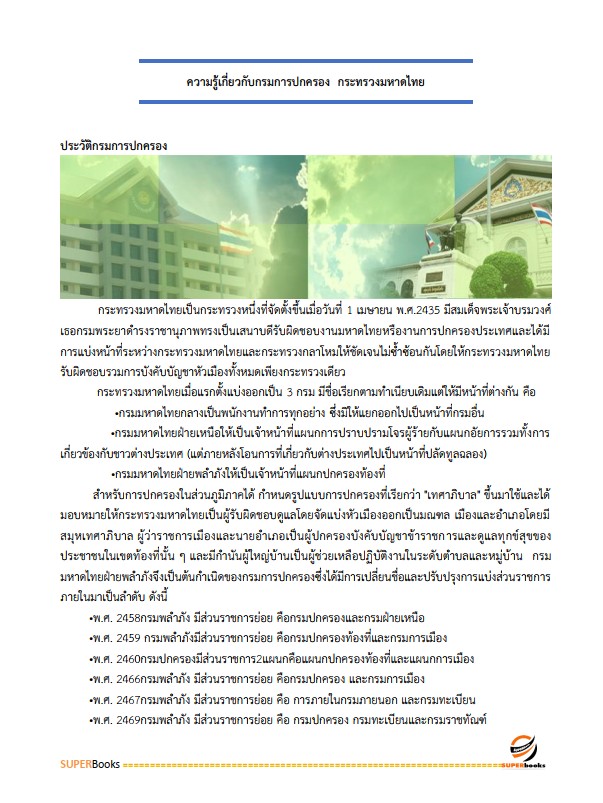 แนวข้อสอบ นายช่างเทคนิคปฏิบัติงาน (ด้านงานช่างคอมพิวเตอร์) กรมการปกครอง