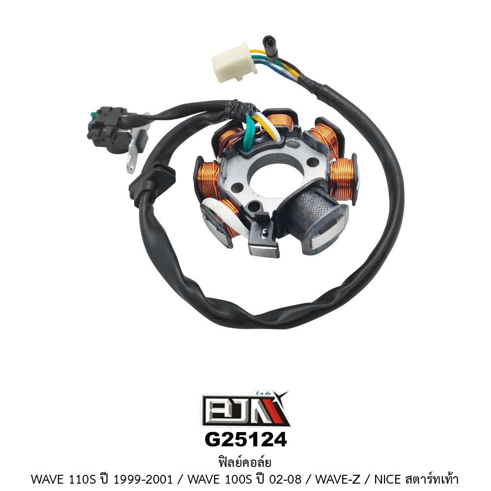 G25124 ฟิลย์คอล์ย WAVE 110S ปี 1999-2001 / WAVE 100S ปี 02-08 / WAVE-Z / NICE สตาร์ทเท้า