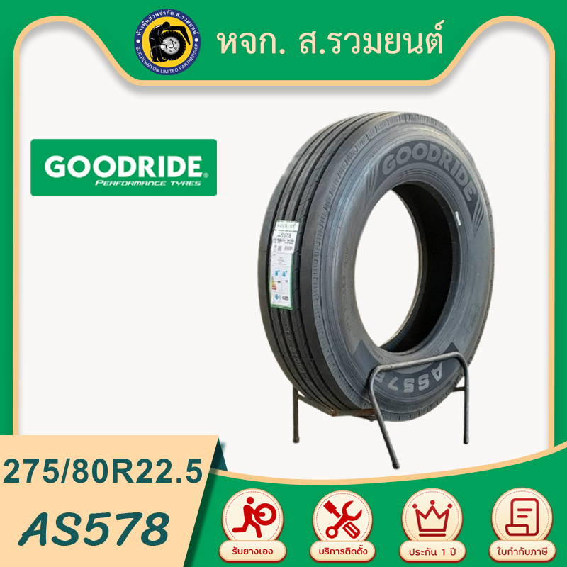 GOODRIDE 275/80R22.5 AS578 ยางกู๊ดไรด์ ยางจีน ดอกละเอียด ลายหน้า ยางถูกดี