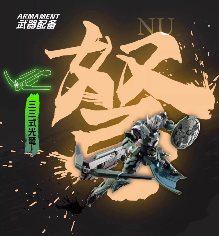 MNP-XH06 Weiyuan Cadet Machine [Motor Nuclear]