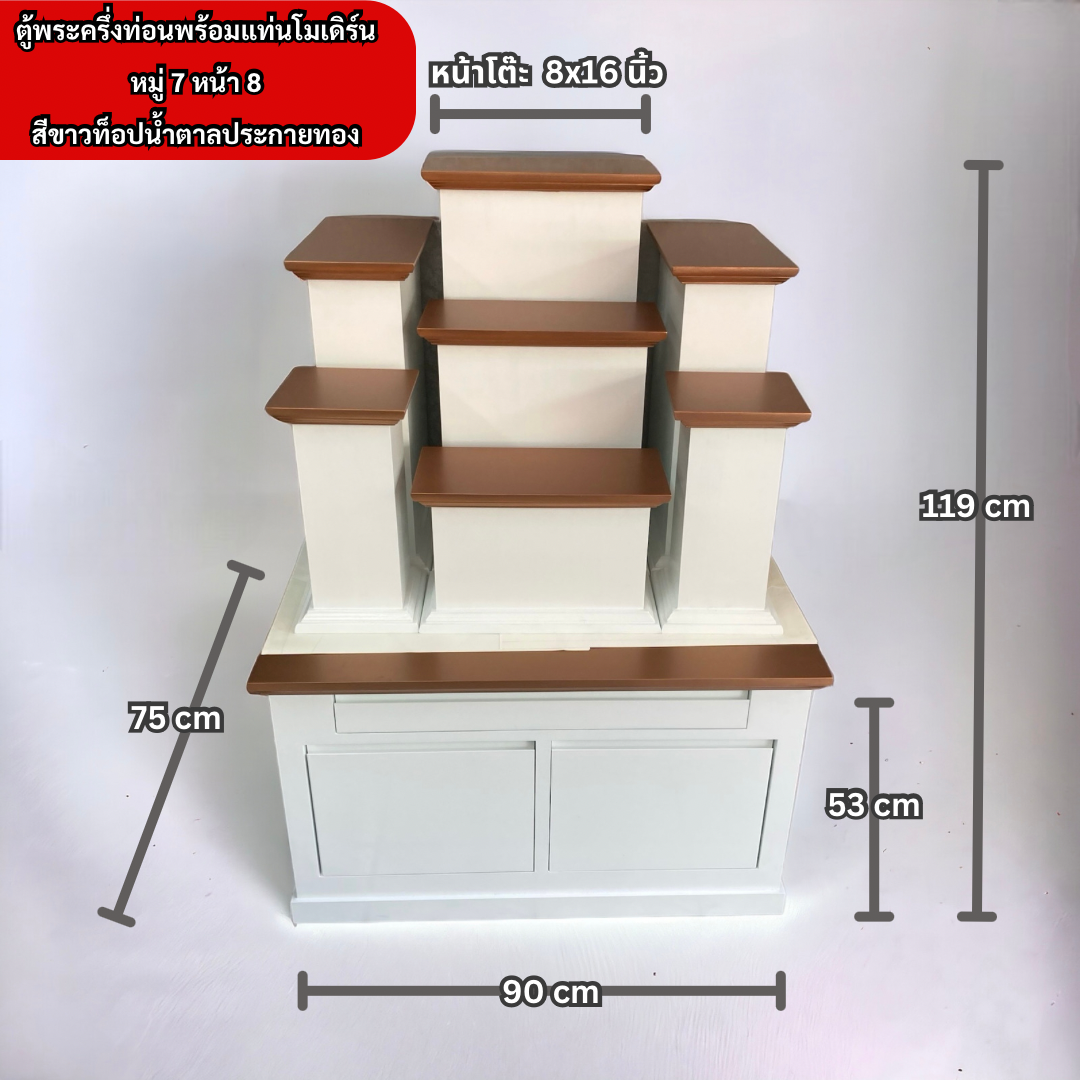 ตู้พระแบบสูงพร้อมแท่นโมเดิร์น หมู่ 7 หน้า 8 สีขาวท็อปพิงค์โกลด์