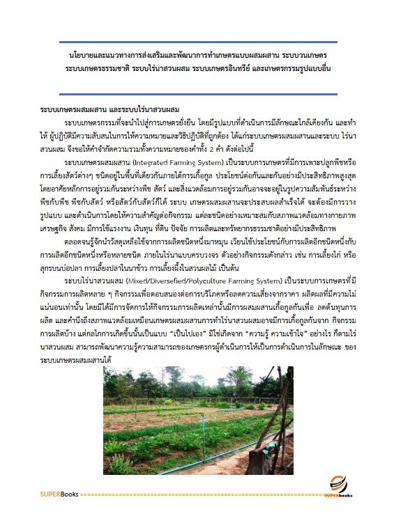 แนวข้อสอบ นักวิชาการส่งเสริมการเกษตรปฏิบัติการ กรมส่งเสริมการเกษตร