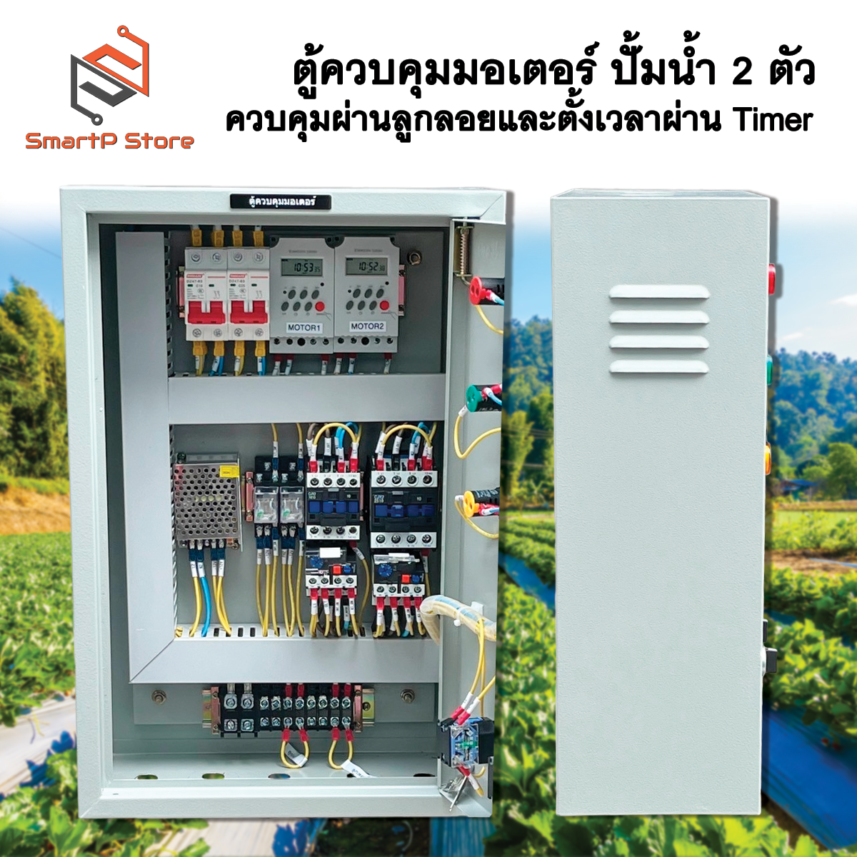 ตู้ตั้งเวลา เปิด-ปิด ปั๊มน้ำ 2 ตัวแยกอิสระ มีสวิทซ์ลูกลอย ตั้งเวลาทำงานอัตโนมัติ 28 โปรแกรมต่อวัน