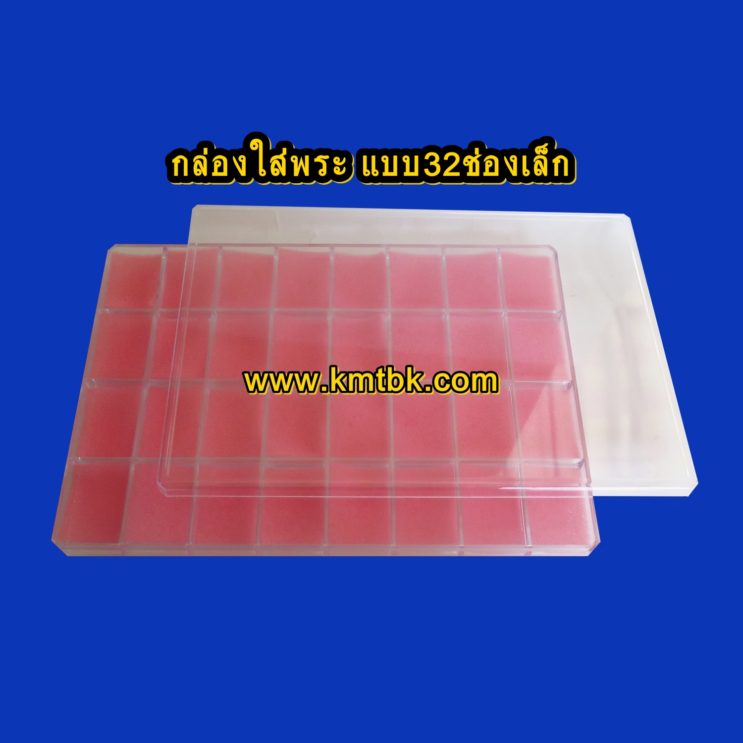 กล่องใส่พระ เก็บพระ พลาสติก เก็บพระได้ จำนวน 32ช่องเล็ก ราคาปลีก-ส่ง