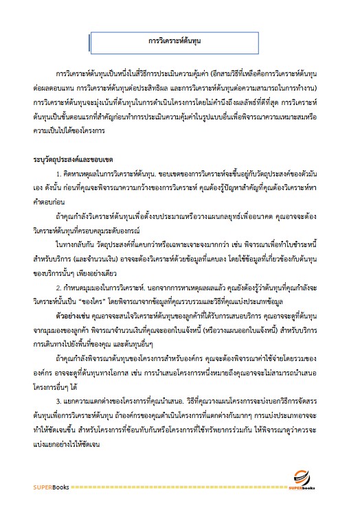 แนวข้อสอบ พนักงานการเงิน องค์การสงเคราะห์ทหารผ่านศึก