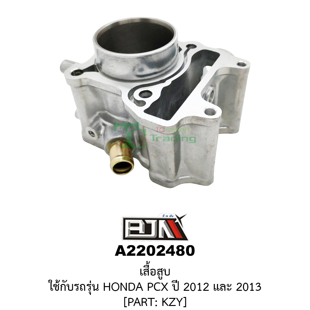 [BJN บีเจเอ็น] A2202480 เสื้อสูบ HONDA PCX 150 ปี 2012 และ 2013
