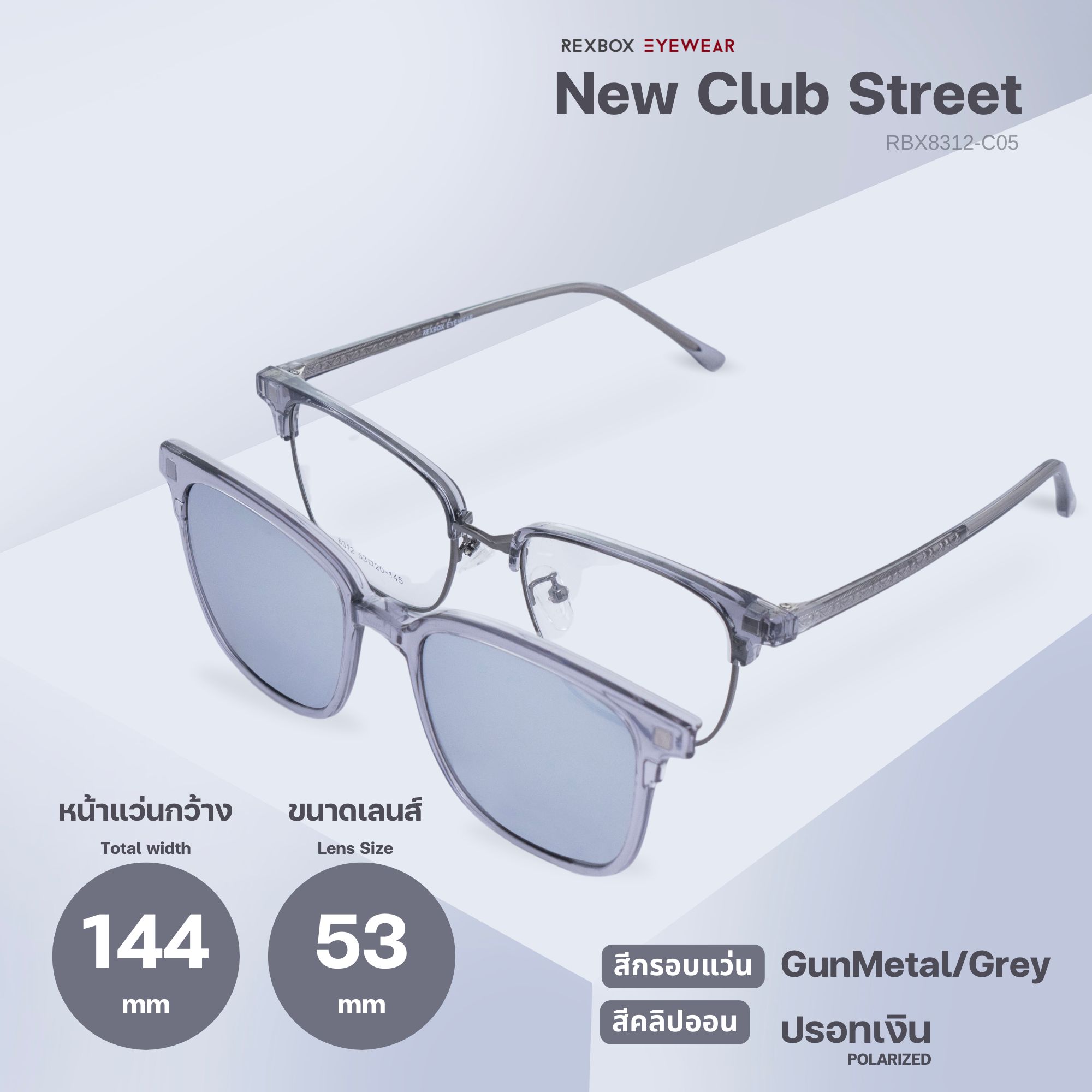 Rexbox รุ่น New Club Street สีกันเมทั่ล