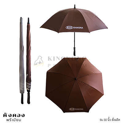 ร่มกอล์ฟ 30 นิ้ว สั่งผลิต(สีน้ำตาล)