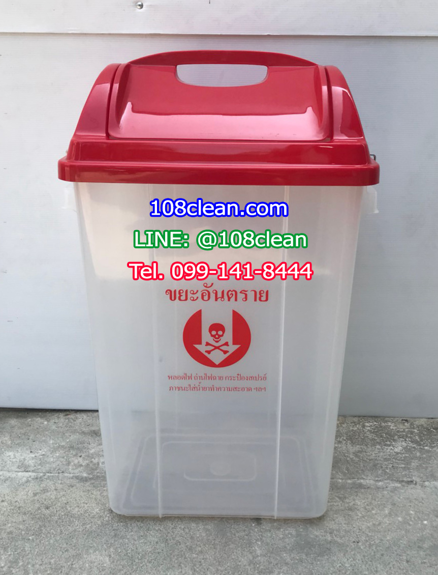 ถังขยะใส ฝาสี ทรงเหลี่ยม ฝาแกว่ง 50 ลิตร