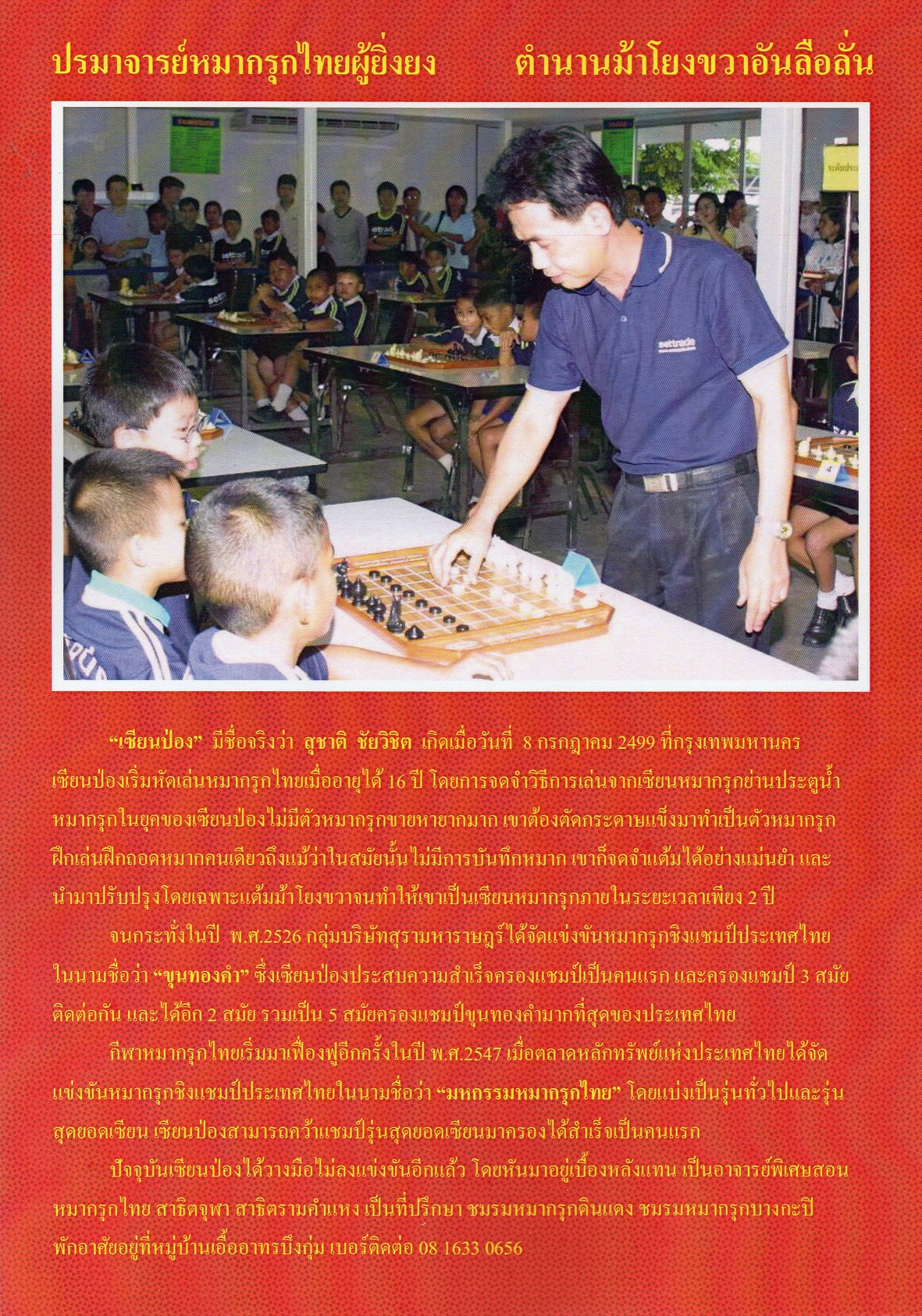 หนังสือหมากรุกไทยเซียนป่อง ฉบับลูกสูตรสะท้านฟ้า