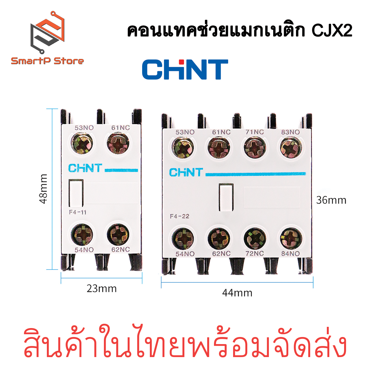CHINT คอนแทคช่วย Auxiliary Contact F4 คอนแทคเสริม แมกเนติก CJX2 NO NC
